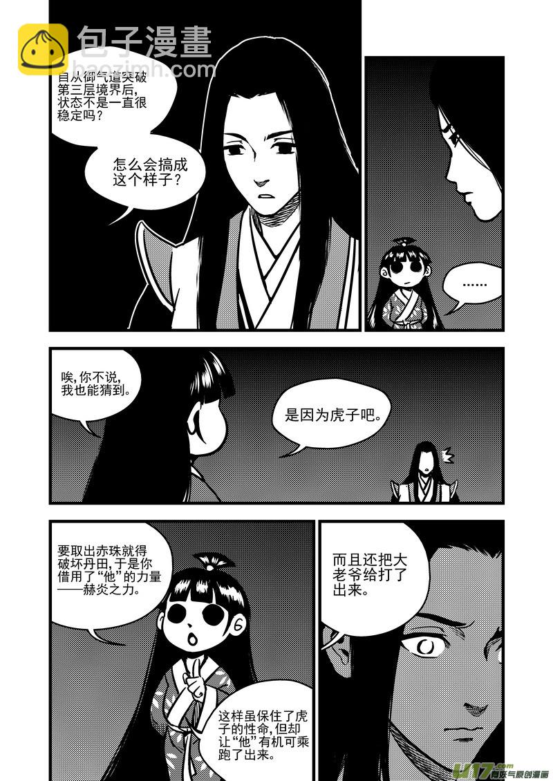 虎x鹤 妖师录 - 73 抉择 - 3