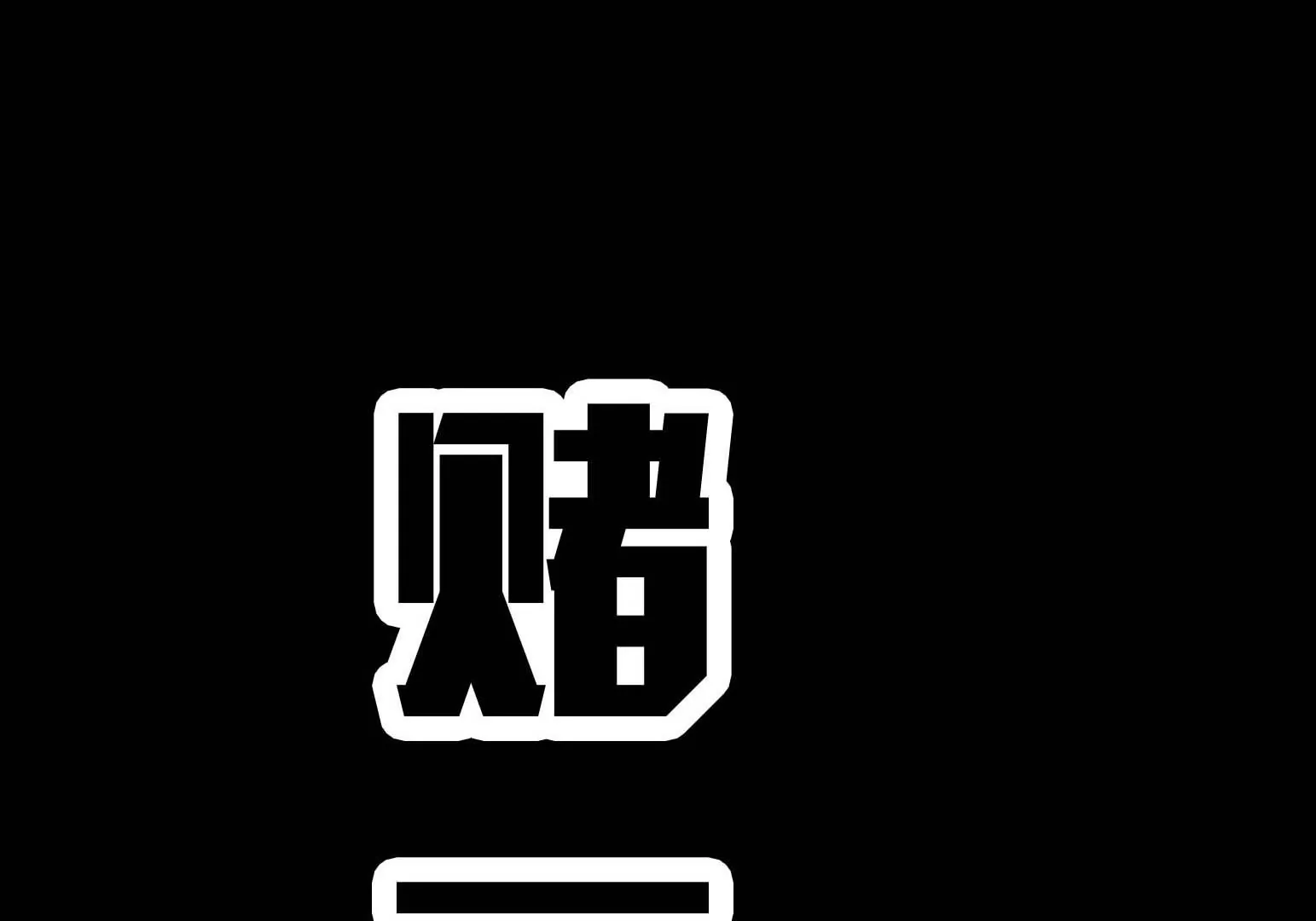 第20话(1/7)-第113话