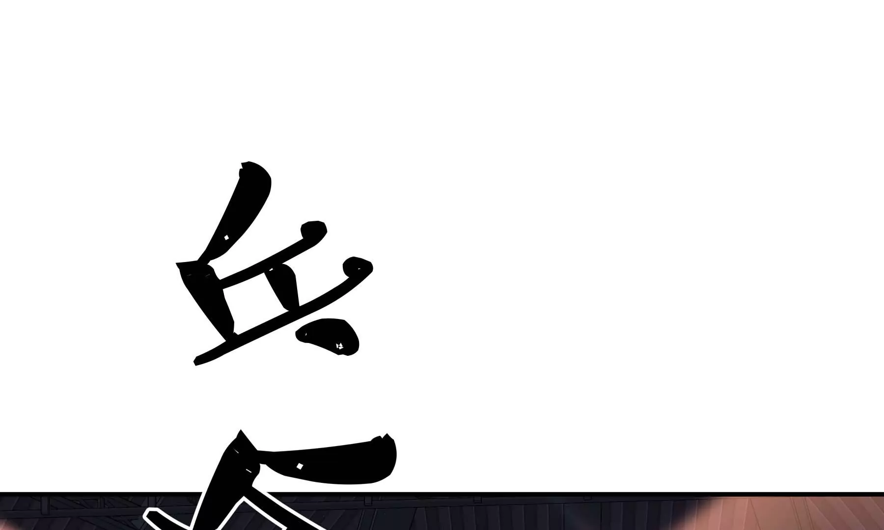 第25话(1/4)-第25话