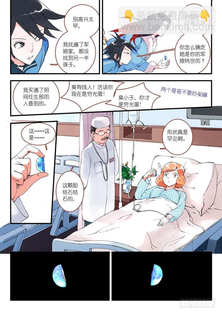 狐妖小紅娘 - 008·下 - 1