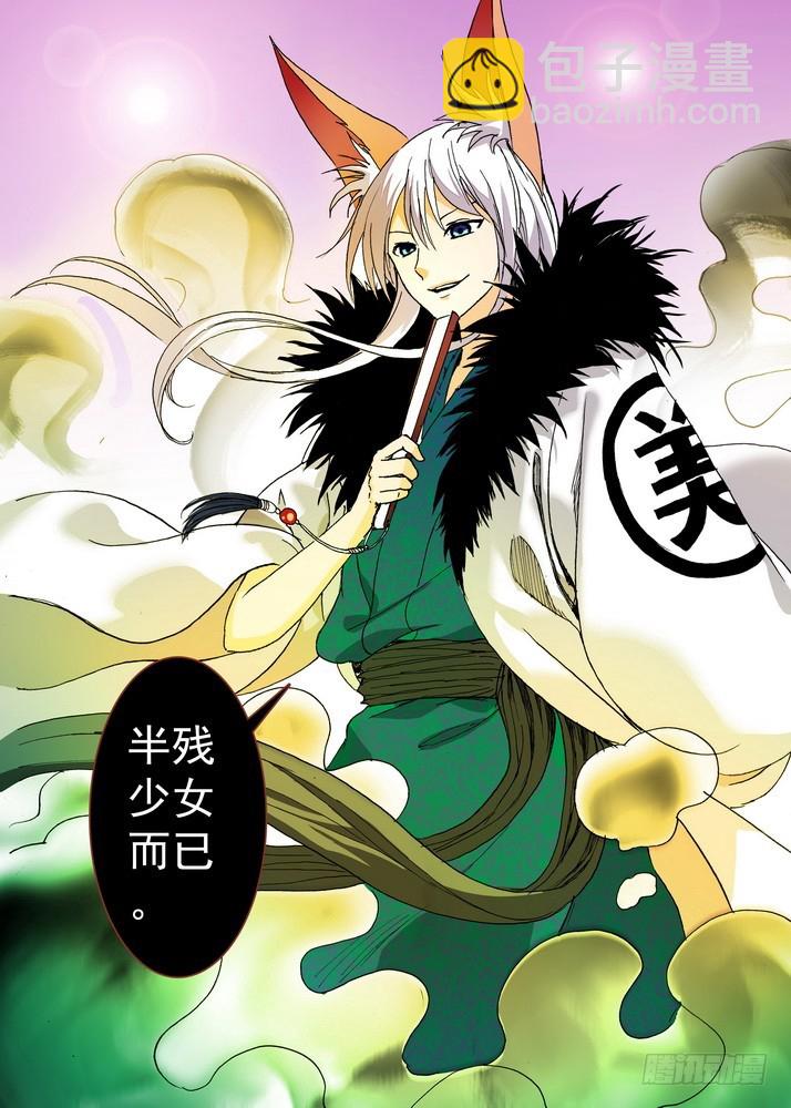 狐妖小紅娘 - 052·我願意（下） - 2