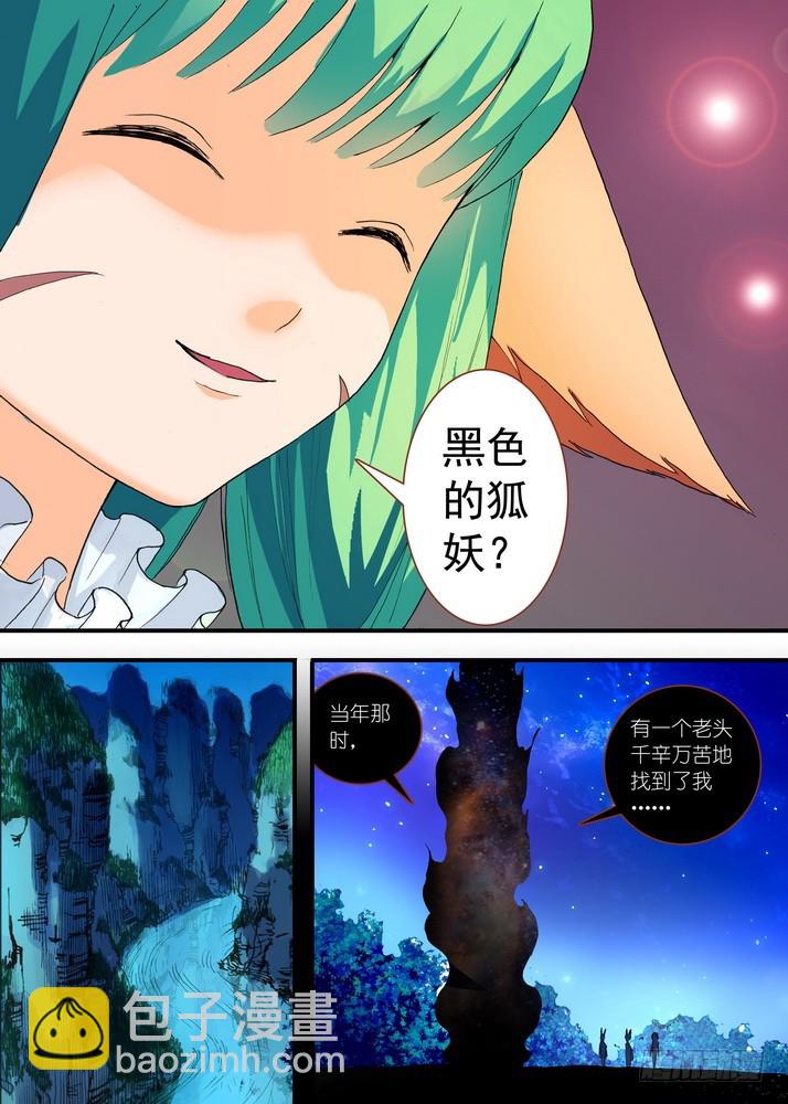 狐妖小紅娘 - 052·我願意（下） - 2