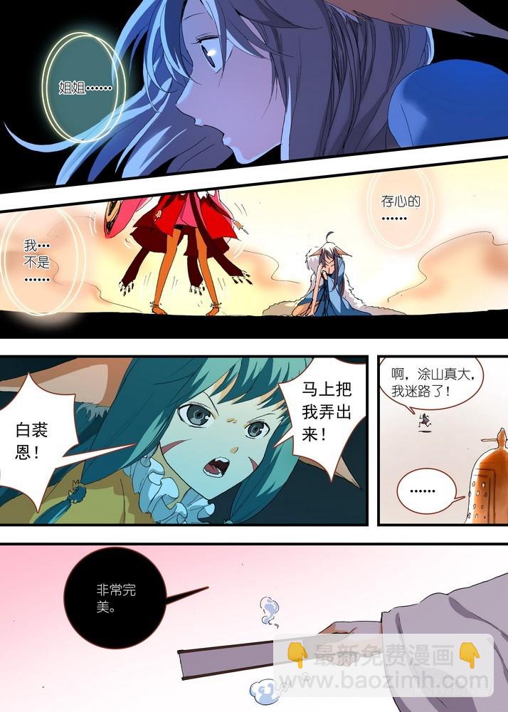 狐妖小紅娘 - 055·那件事（下） - 2