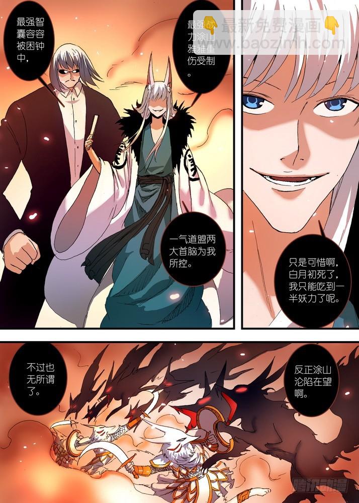 狐妖小紅娘 - 055·那件事（下） - 3