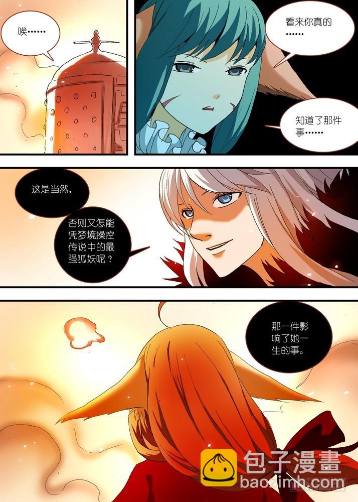 狐妖小紅娘 - 055·那件事（下） - 1