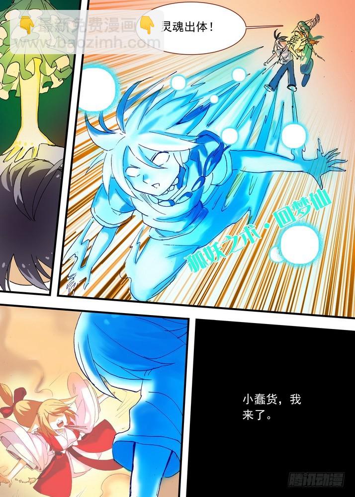 狐妖小紅娘 - 057·想要的是蘇蘇！（下） - 1