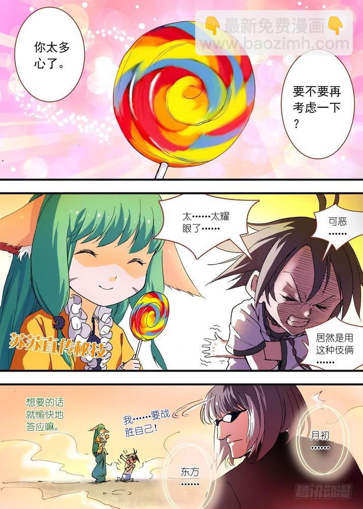 狐妖小紅娘 - 057·想要的是蘇蘇！（下） - 3