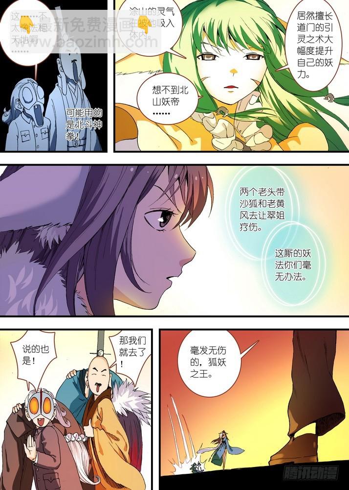 狐妖小紅娘 - 058·算無遺策（下） - 2