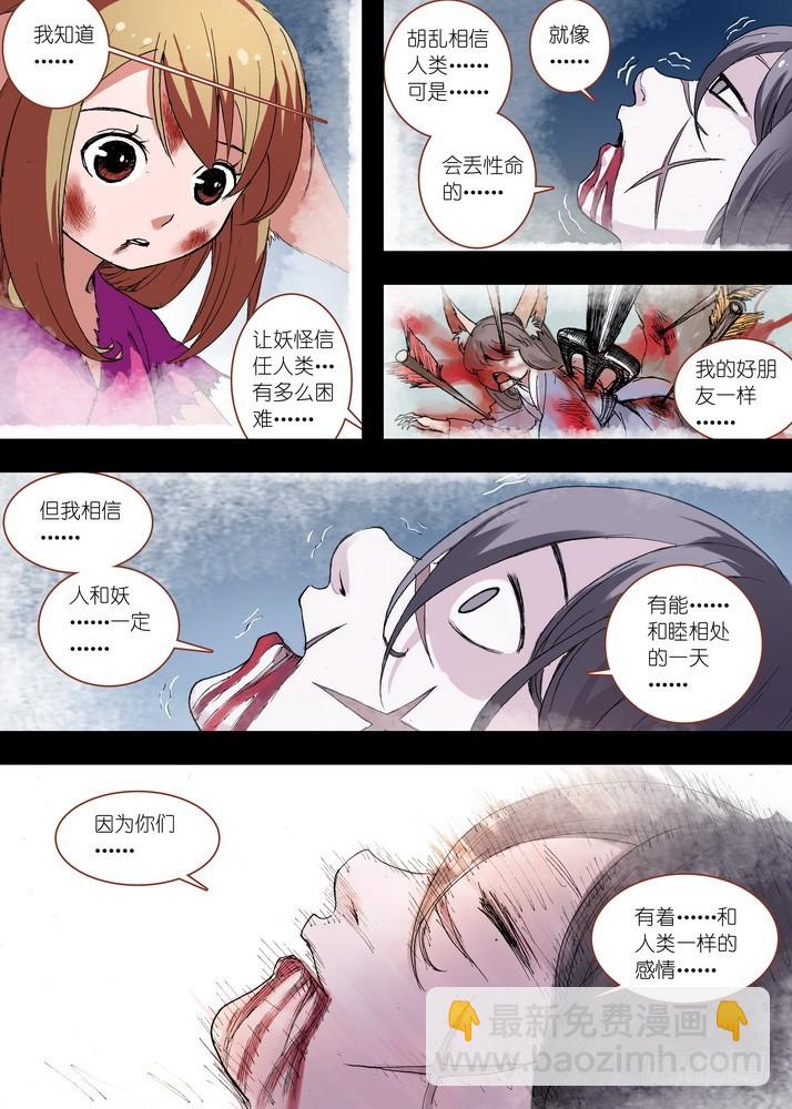 狐妖小紅娘 - 059·七夕人斷腸（下） - 1