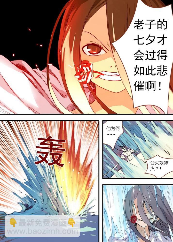 狐妖小紅娘 - 059·七夕人斷腸（下） - 1