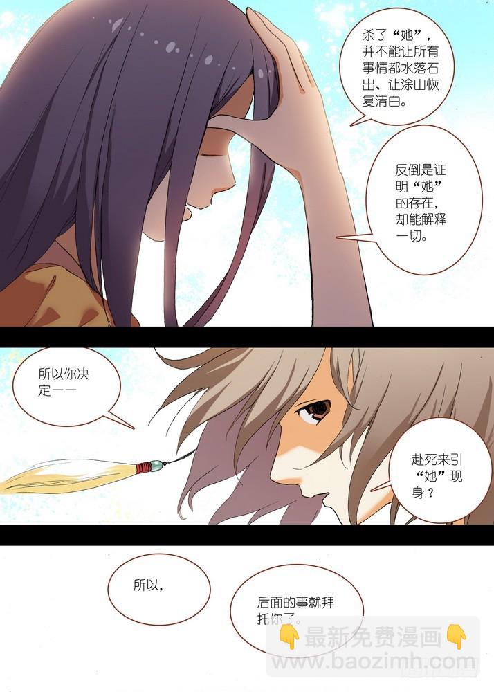 狐妖小紅娘 - 060·東方月初的計劃（下） - 2