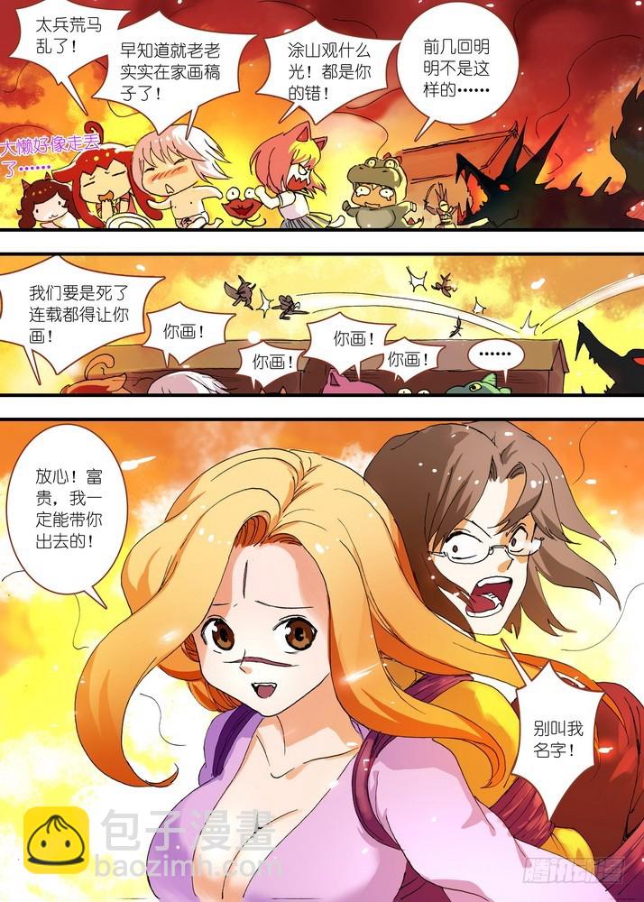 狐妖小紅娘 - 061·黑暗的恐懼（下） - 2