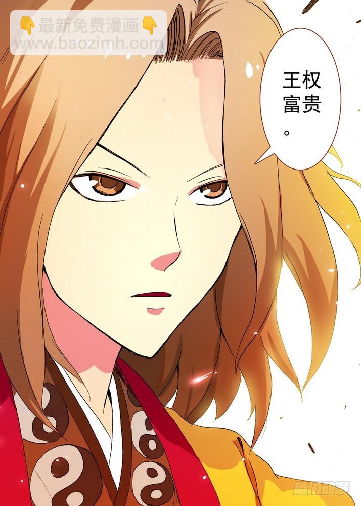 狐妖小紅娘 - 062·顫抖吧！我就是王權富貴！（下） - 2