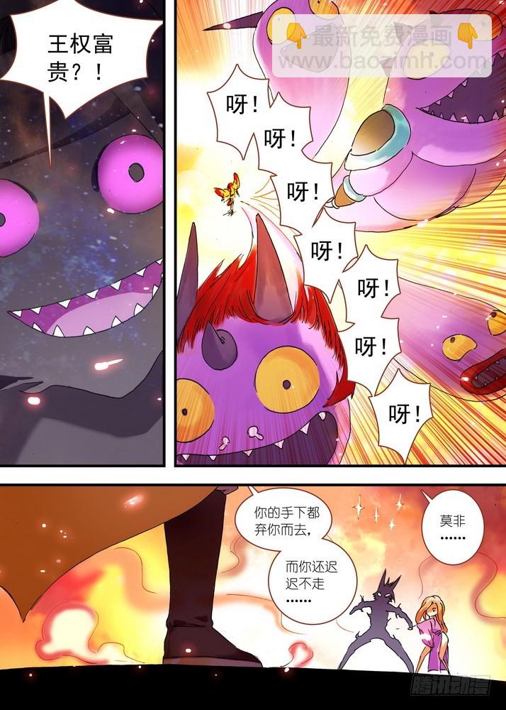 狐妖小紅娘 - 062·顫抖吧！我就是王權富貴！（下） - 3