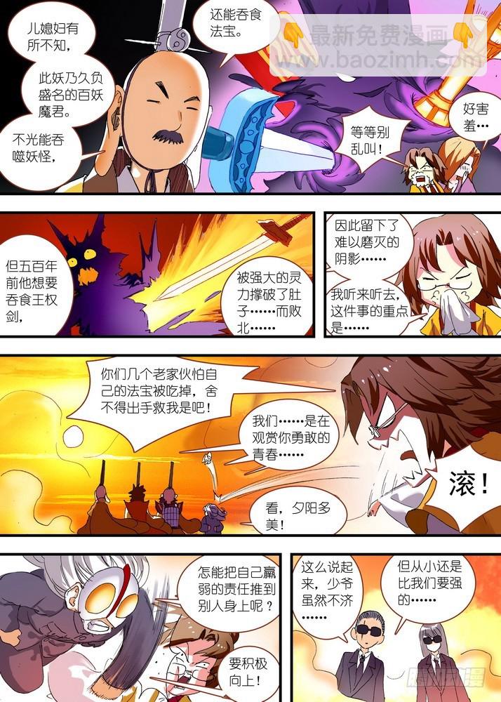 狐妖小紅娘 - 063·就這麼搞定了？（下） - 2