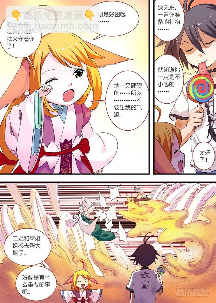 狐妖小紅娘 - 063·就這麼搞定了？（下） - 1