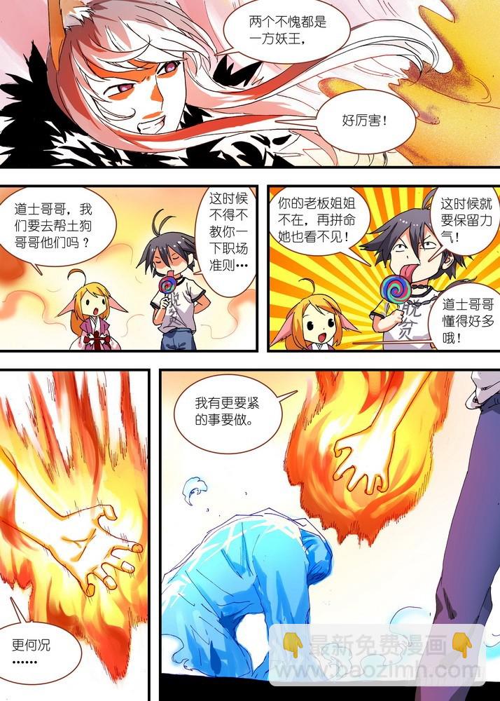 狐妖小紅娘 - 063·就這麼搞定了？（下） - 2