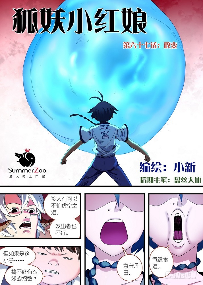 狐妖小紅娘 - 067·政變（上） - 1