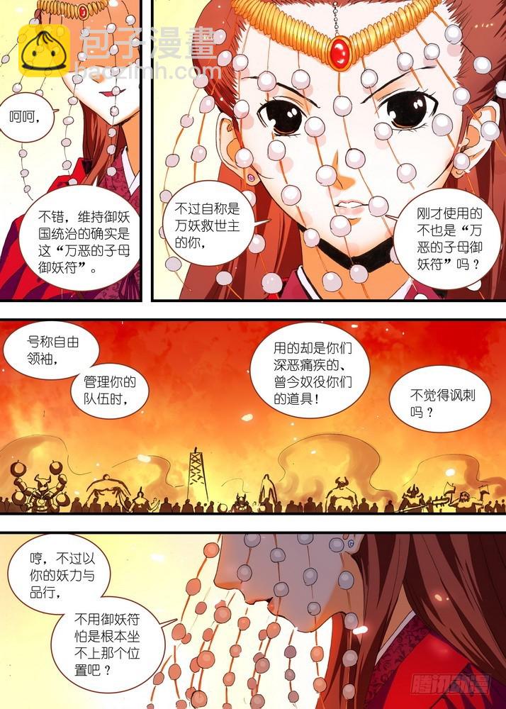 狐妖小红娘 - 068·一个故事（上） - 2