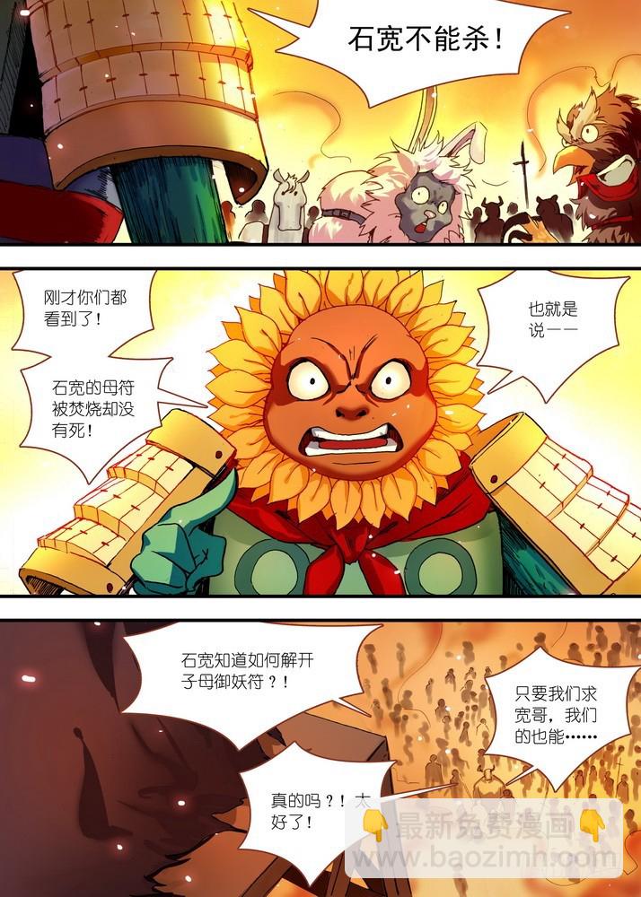 狐妖小紅娘 - 069·真相大白（上） - 2