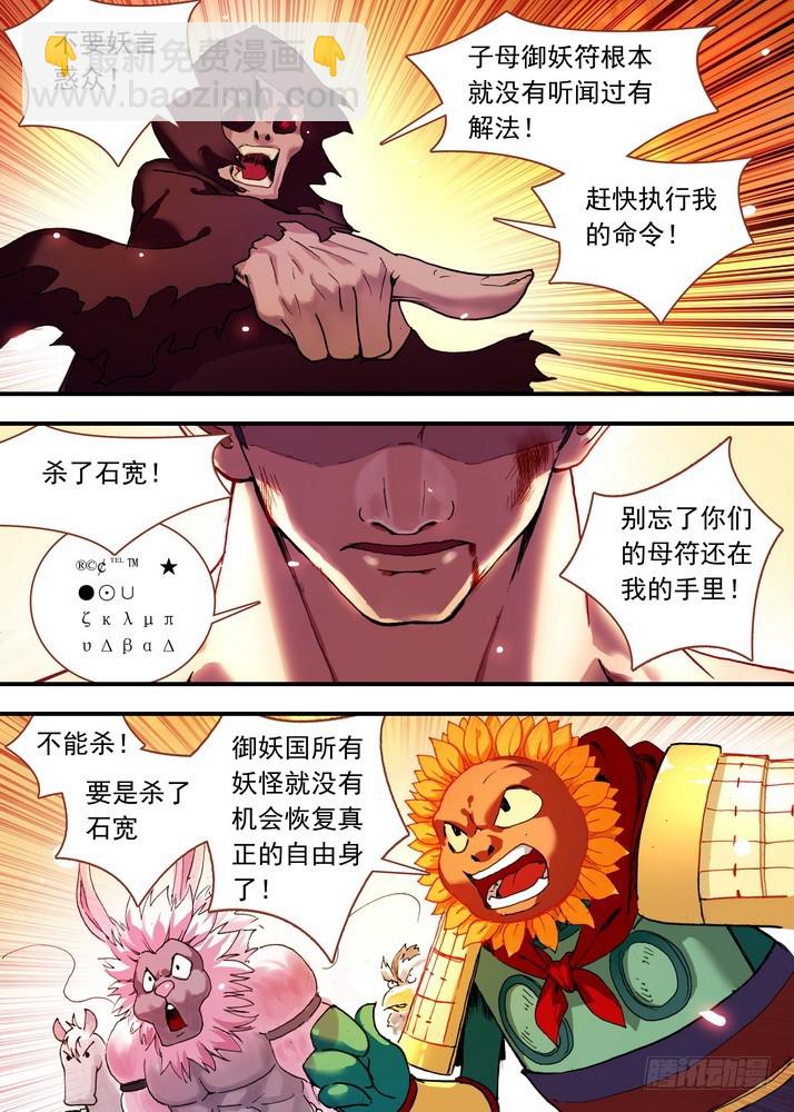 狐妖小紅娘 - 069·真相大白（上） - 3