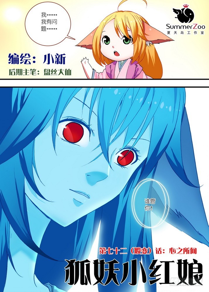 狐妖小紅娘 - 072·心之所向（上） - 1