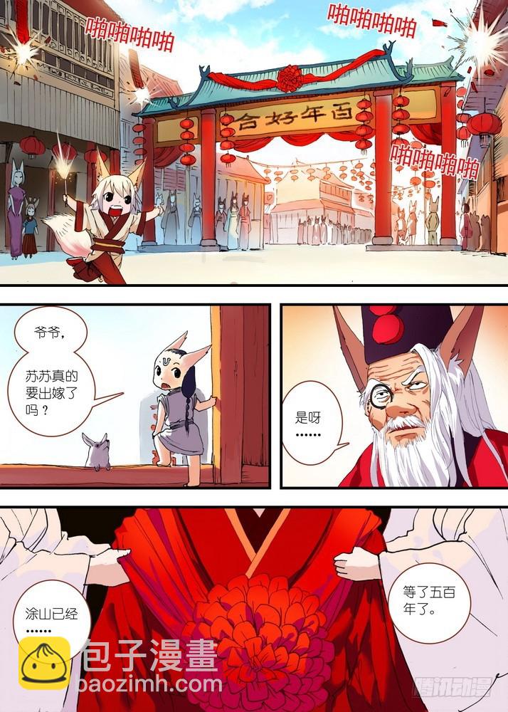 狐妖小紅娘 - 072·心之所向（上） - 2