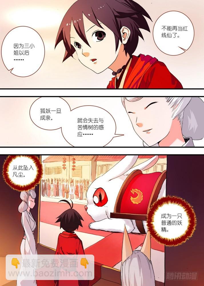 狐妖小紅娘 - 072·心之所向（上） - 1