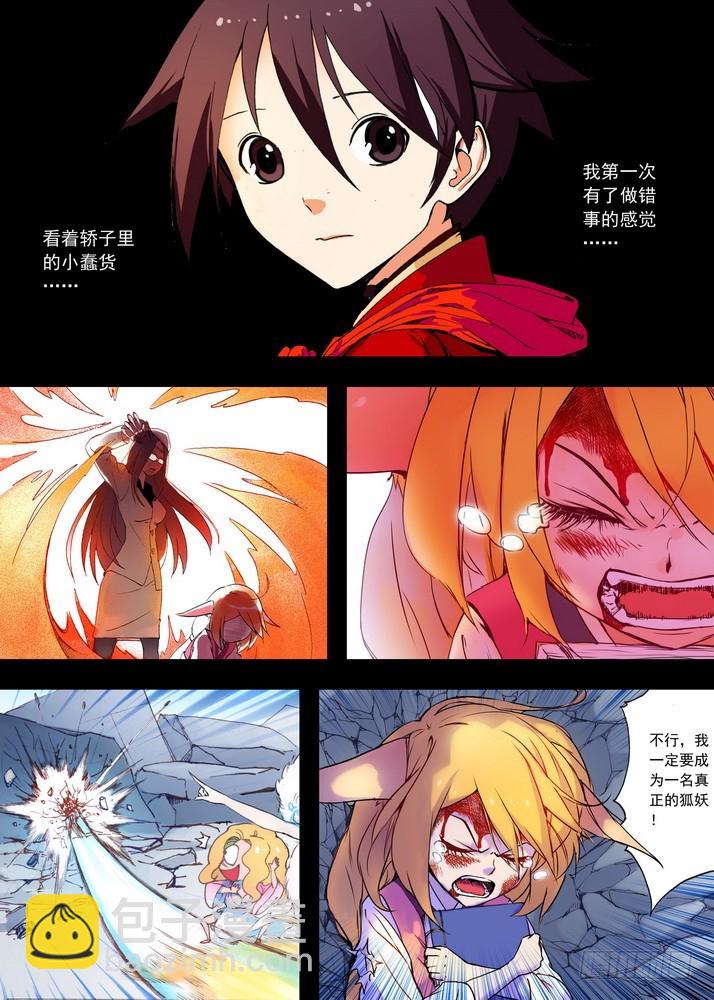 狐妖小紅娘 - 072·心之所向（上） - 1