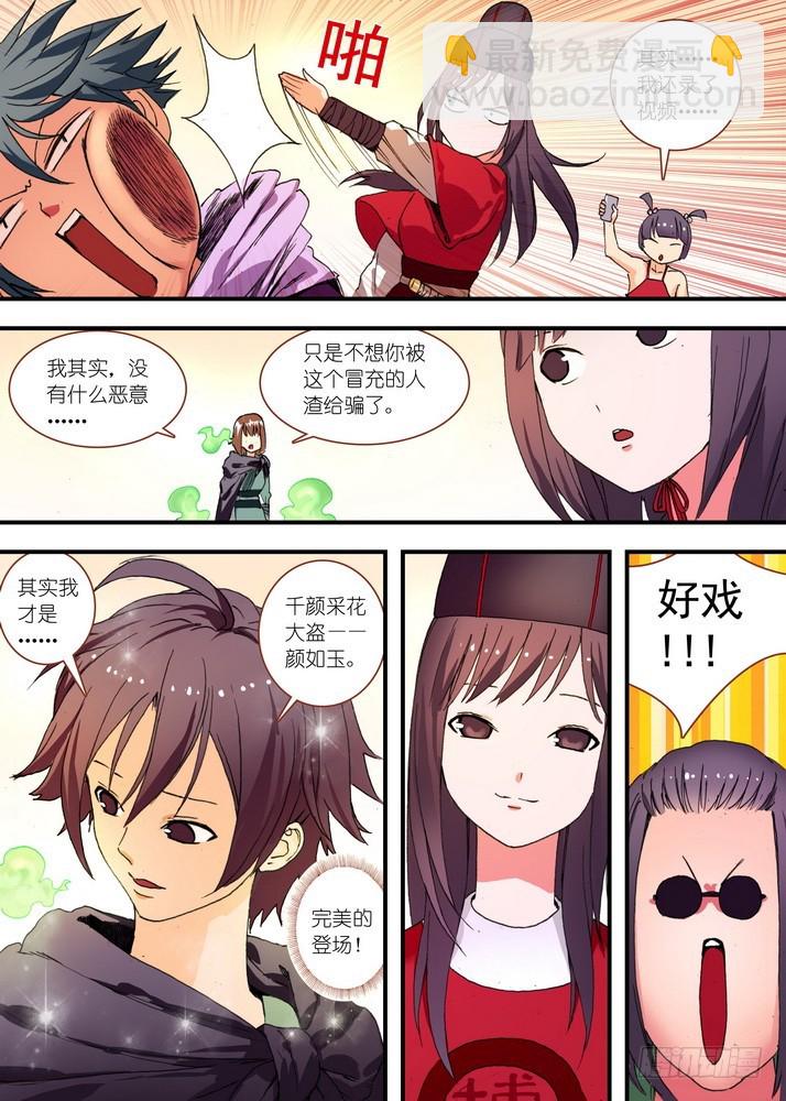 狐妖小紅娘 - 076·論臉的重要（上） - 2