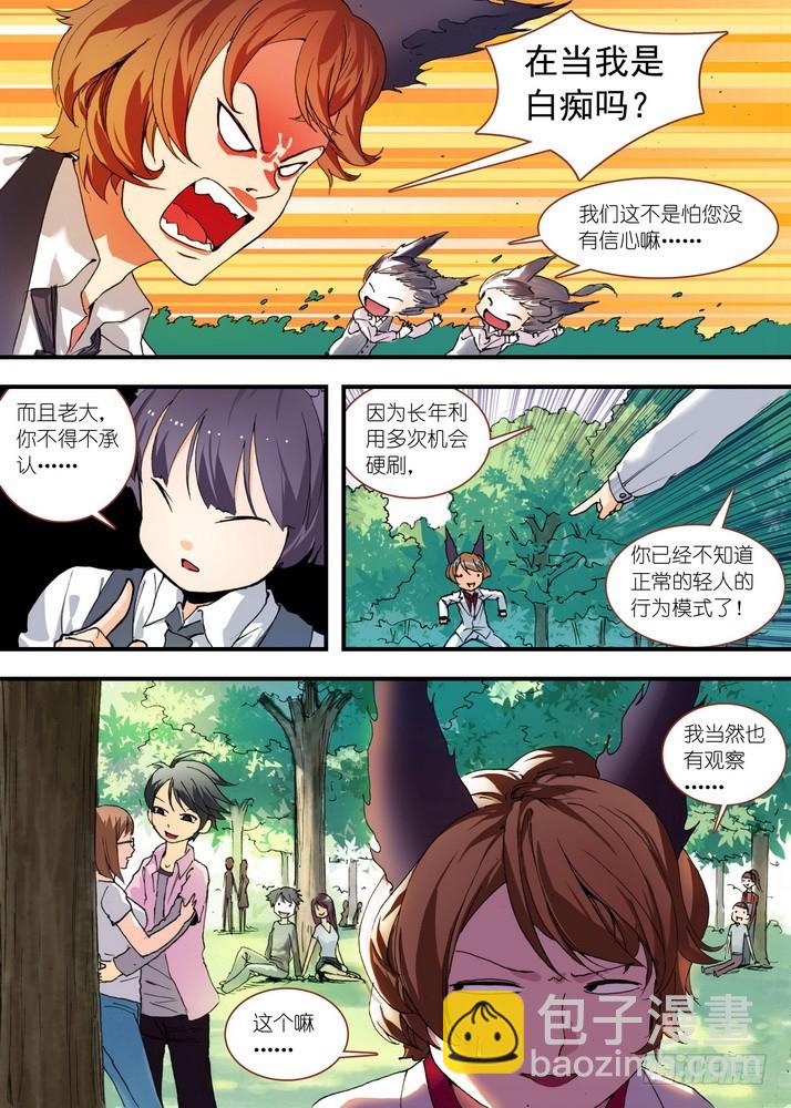 狐妖小紅娘 - 076·論臉的重要（上） - 2