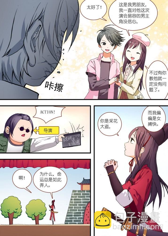 狐妖小紅娘 - 076·論臉的重要（上） - 2