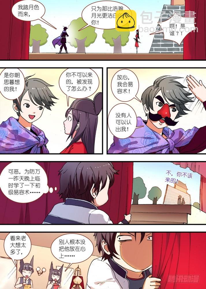 狐妖小紅娘 - 076·論臉的重要（上） - 1