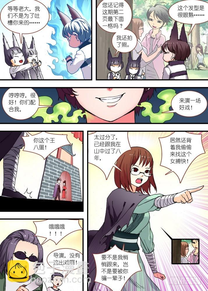 狐妖小紅娘 - 076·論臉的重要（上） - 2