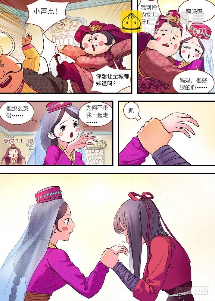 狐妖小紅娘 - 總079話·千顏大盜（上） - 2