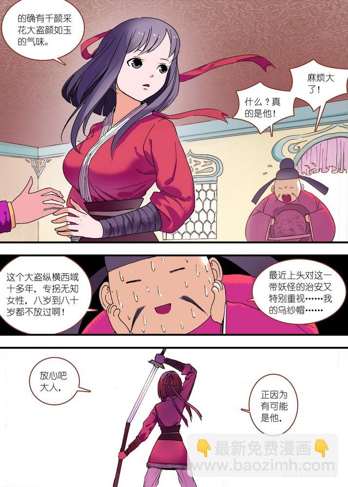 狐妖小紅娘 - 總079話·千顏大盜（上） - 3