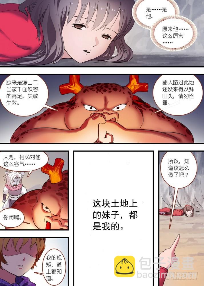 狐妖小紅娘 - 總079·千顏大盜（下） - 2