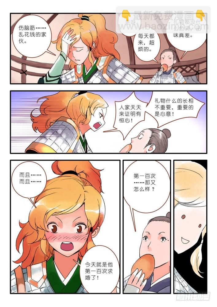 狐妖小紅娘 - 011·一百次（下） - 1