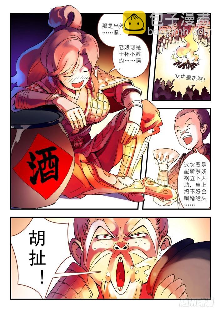 狐妖小紅娘 - 011·一百次（下） - 3