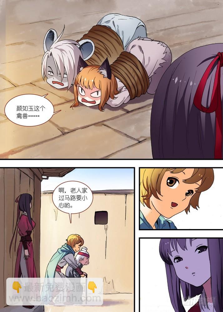 狐妖小紅娘 - 總080·我到底哪裡不好（下） - 2