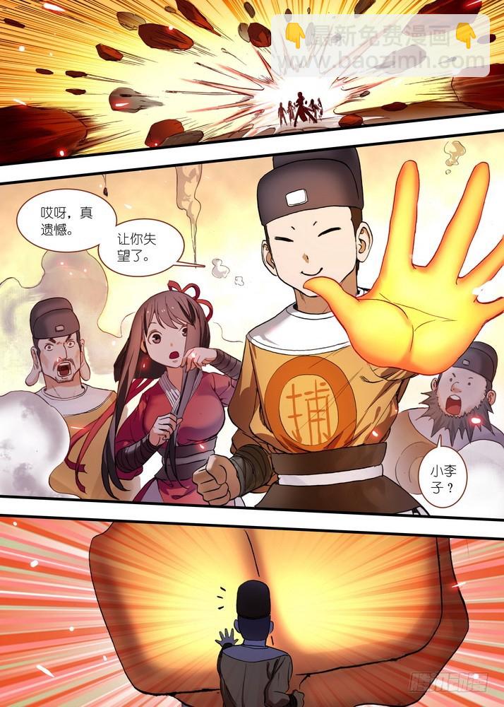 狐妖小紅娘 - 總081·你爲何要來！（下） - 2