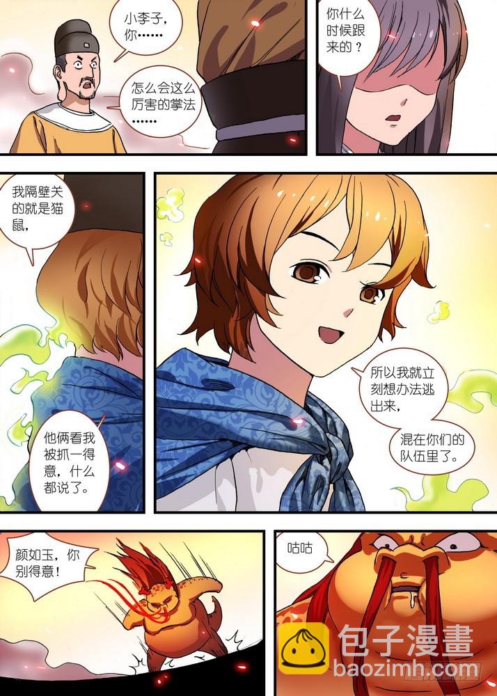 狐妖小紅娘 - 總081·你爲何要來！（下） - 1