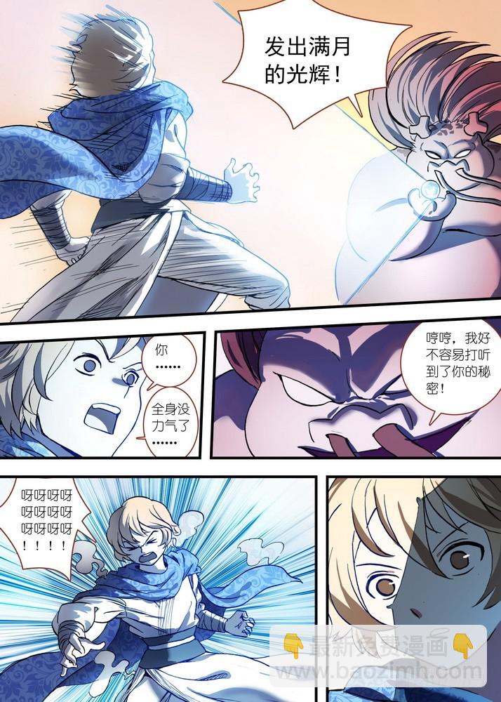 狐妖小紅娘 - 總081·你爲何要來！（下） - 3