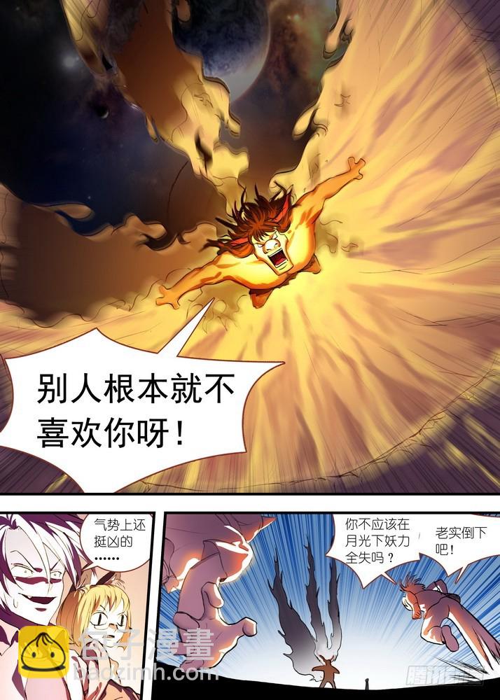 狐妖小紅娘 - 總083·戀人未滿？（下） - 2