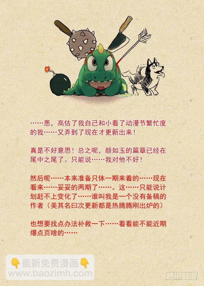 狐妖小紅娘 - 總086·是迷？是悟？（上） - 2