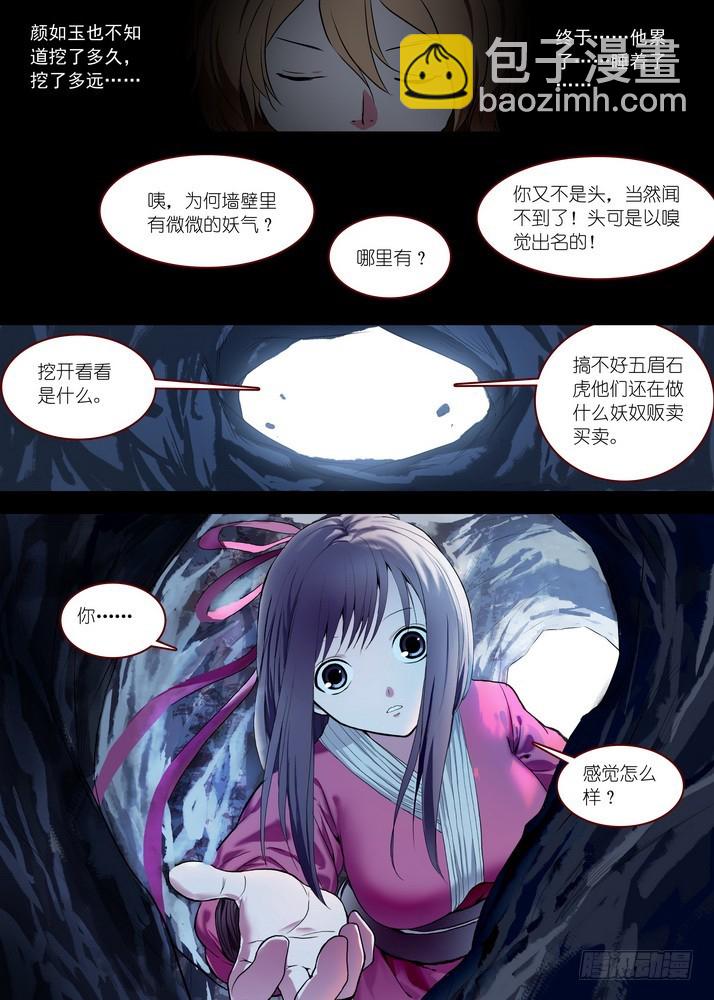 狐妖小紅娘 - 總087·天涯思姝不可忘（上） - 1