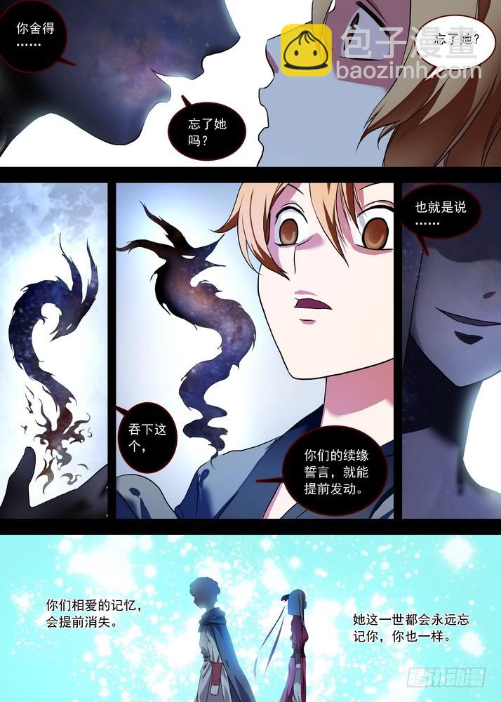 狐妖小紅娘 - 總087·天涯思姝不可忘（上） - 1