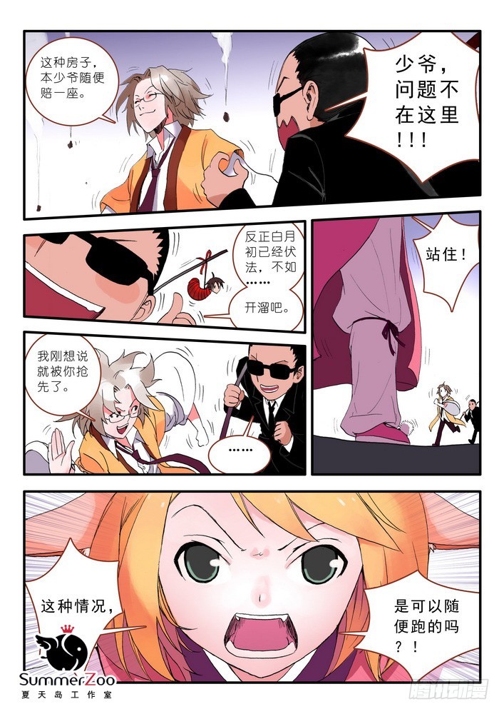 狐妖小紅娘 - 012·說個謊哄我都不願意嗎（下） - 1