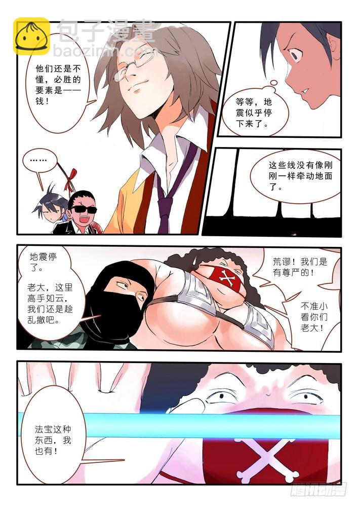 狐妖小紅娘 - 012·說個謊哄我都不願意嗎（下） - 2