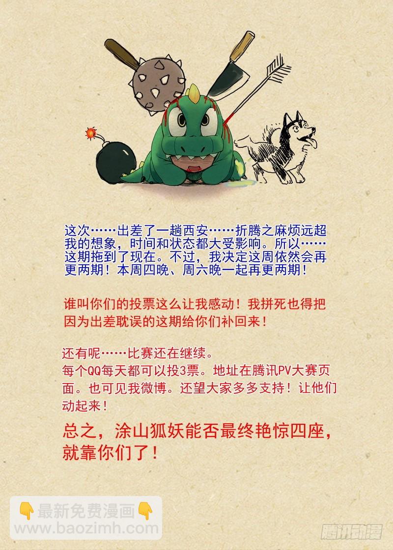 狐妖小紅娘 - 總089·所謂巨巨（上） - 2